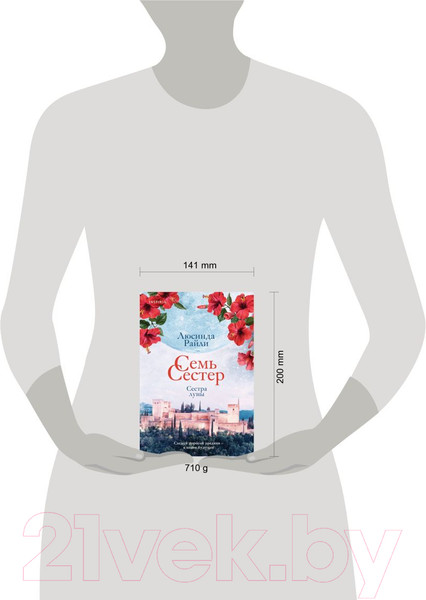 Изображение товара Книга Эксмо Семь сестер. Сестра луны (Райли Л.)