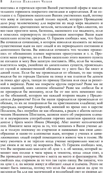 Изображение товара Книга Эксмо Большое собрание юмористических рассказов в одном томе (Чехов А.П.)