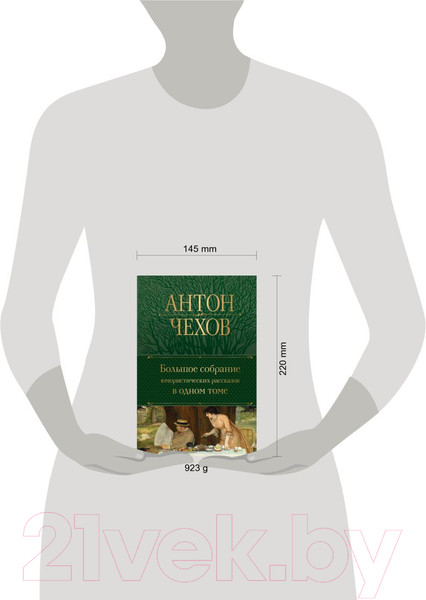 Изображение товара Книга Эксмо Большое собрание юмористических рассказов в одном томе (Чехов А.П.)