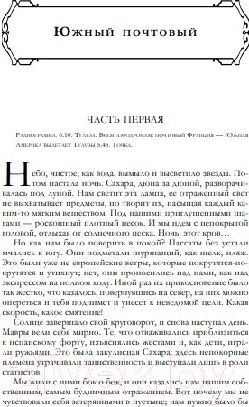 Изображение товара Книга Эксмо Полное собрание повестей и романов в одном томе (Сент-Экзюпери А.)