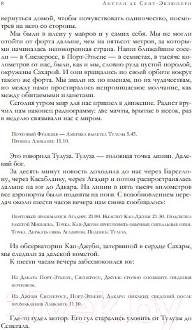 Изображение товара Книга Эксмо Полное собрание повестей и романов в одном томе (Сент-Экзюпери А.)