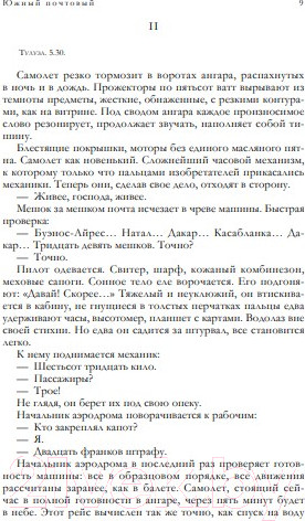 Изображение товара Книга Эксмо Полное собрание повестей и романов в одном томе (Сент-Экзюпери А.)