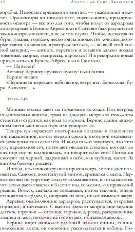 Изображение товара Книга Эксмо Полное собрание повестей и романов в одном томе (Сент-Экзюпери А.)