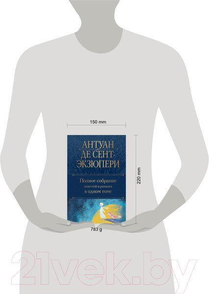 Изображение товара Книга Эксмо Полное собрание повестей и романов в одном томе (Сент-Экзюпери А.)