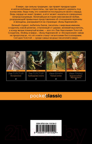 Изображение товара Книга Эксмо Анна Каренина (Толстой Л.)