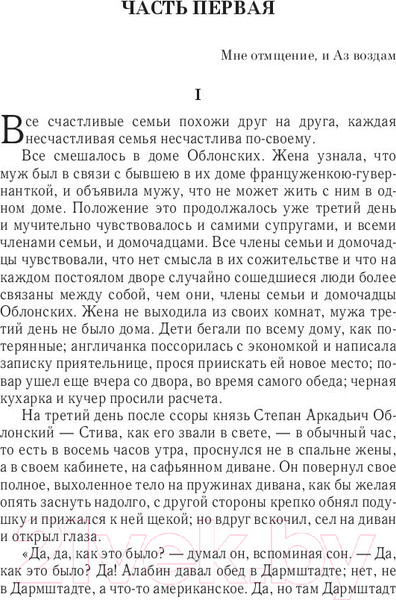 Изображение товара Книга Эксмо Анна Каренина (Толстой Л.)