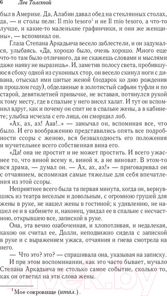 Изображение товара Книга Эксмо Анна Каренина (Толстой Л.)