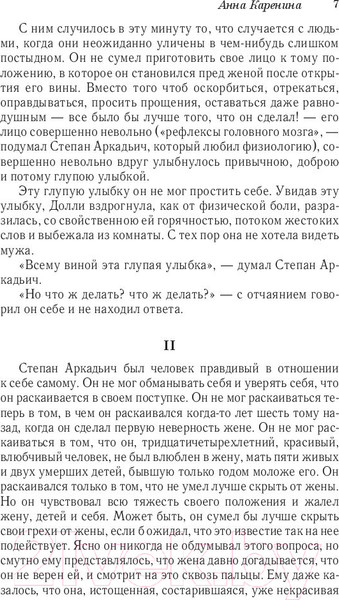 Изображение товара Книга Эксмо Анна Каренина (Толстой Л.)