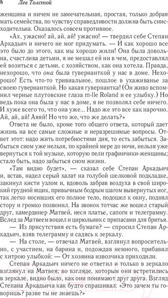 Изображение товара Книга Эксмо Анна Каренина (Толстой Л.)