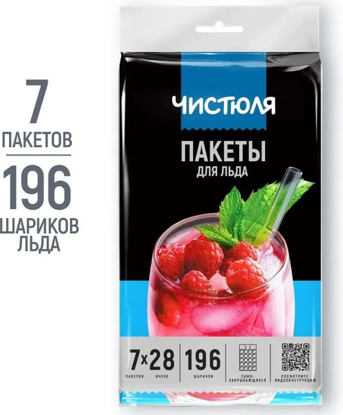 Изображение товара Набор пакетов для льда Чистюля 7x28