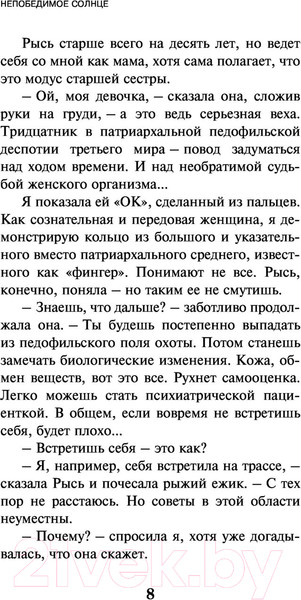 Изображение товара Книга Эксмо Непобедимое солнце (Пелевин В.)