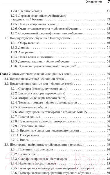 Изображение товара Книга Питер Глубокое обучение на Python. 2-е издание (Шолле Ф.)