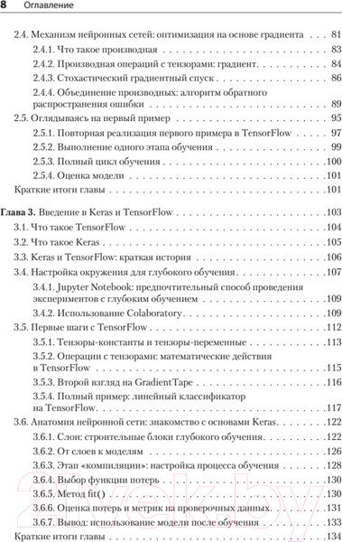 Изображение товара Книга Питер Глубокое обучение на Python. 2-е издание (Шолле Ф.)