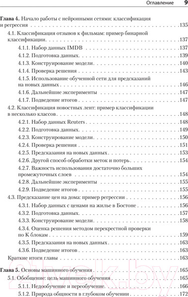 Изображение товара Книга Питер Глубокое обучение на Python. 2-е издание (Шолле Ф.)