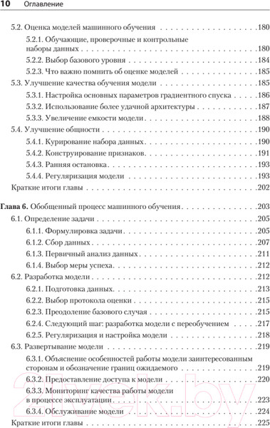 Изображение товара Книга Питер Глубокое обучение на Python. 2-е издание (Шолле Ф.)