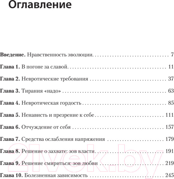 Изображение товара Книга Питер Невроз и личностный рост: борьба за самореализацию (Хорни К.)