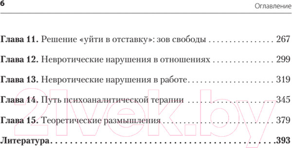 Изображение товара Книга Питер Невроз и личностный рост: борьба за самореализацию (Хорни К.)