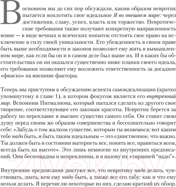 Изображение товара Книга Питер Невроз и личностный рост: борьба за самореализацию (Хорни К.)