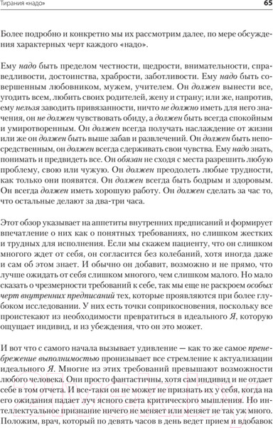Изображение товара Книга Питер Невроз и личностный рост: борьба за самореализацию (Хорни К.)