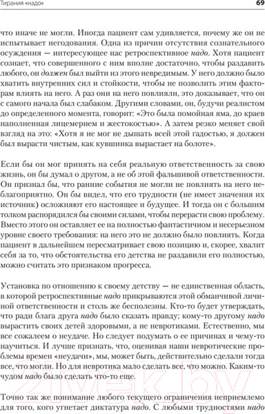 Изображение товара Книга Питер Невроз и личностный рост: борьба за самореализацию (Хорни К.)