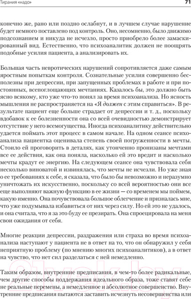 Изображение товара Книга Питер Невроз и личностный рост: борьба за самореализацию (Хорни К.)