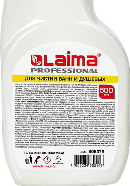 Изображение товара Чистящее средство для ванной комнаты Laima Professional Распылитель (500мл)