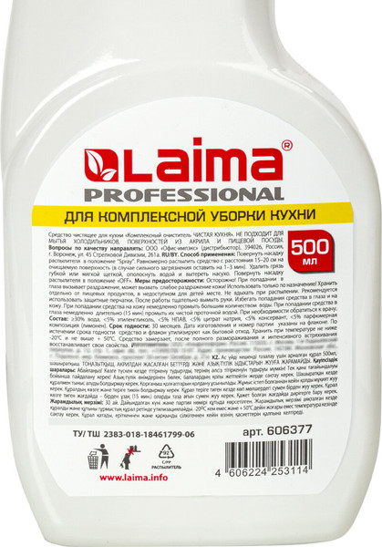 Изображение товара Чистящее средство для кухни Laima Professional Для комплексной уборки Распылитель (500мл)