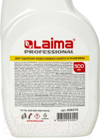 Изображение товара Средство для удаления известковых отложений Laima Professional Для удаления известкового налета и ржавчины (500мл)