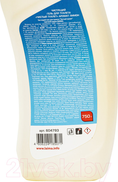 Изображение товара Чистящее средство для унитаза Laima Professional Лимон гель (750г)