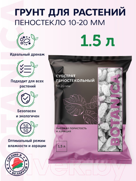 Изображение товара Субстрат BOTANICA Пеностекло (10-20мм, 1.5л)