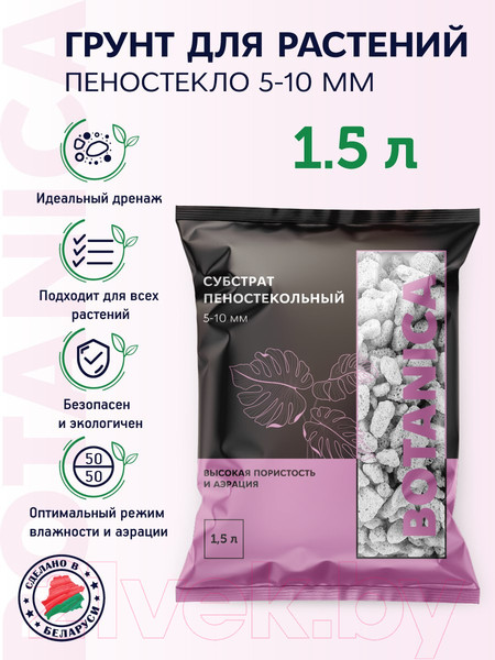 Изображение товара Субстрат BOTANICA Пеностекло (5-10мм, 1.5л)