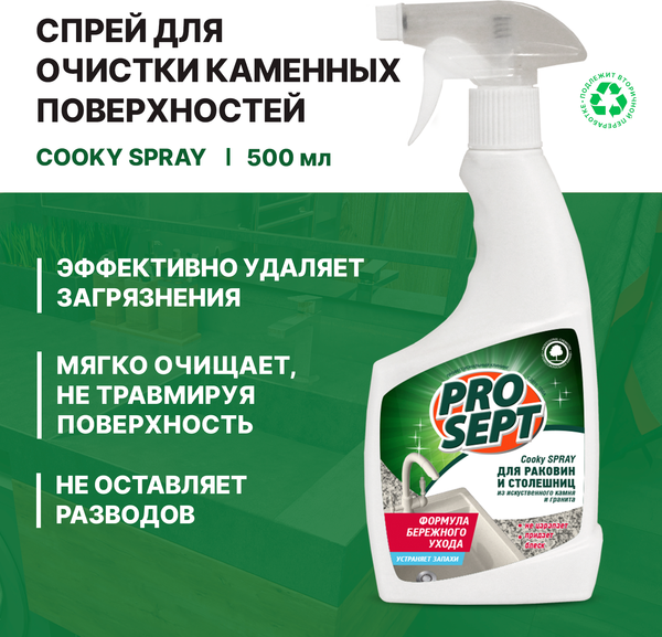Изображение товара Чистящее средство для кухни Prosept Cooky Spray для столешниц и раковин из искусст. камня и гранита (500мл)