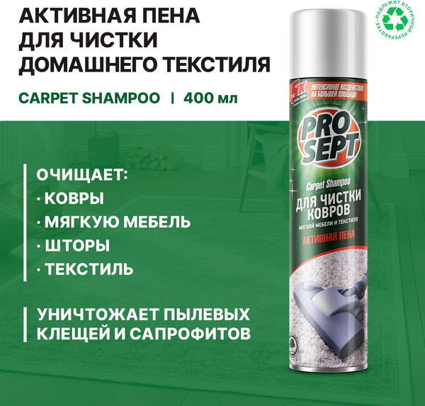 Изображение товара Чистящее средство для ковров и текстиля Prosept Carpet Shampoo Активная пена (400мл)