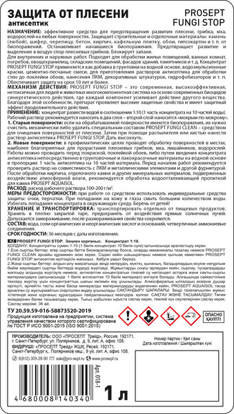 Изображение товара Пропитка для фасадов и стен Prosept Fungi Stop против плесени 1:10 (1л)
