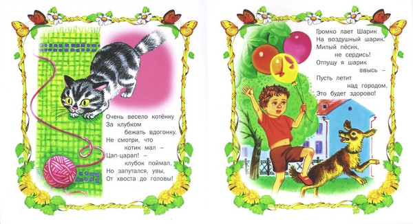 Изображение товара Развивающая книга Русич Тебе, малыш! Игралочки