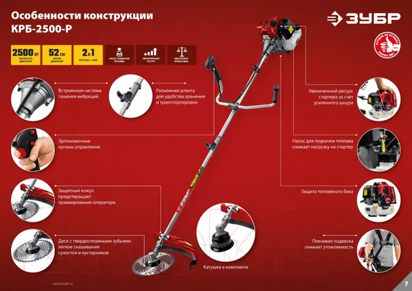 Изображение товара Триммер бензиновый Зубр КРБ-2500-Р