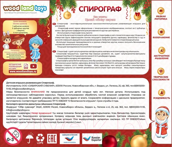 Изображение товара Набор для творчества WoodLand Toys Спирограф. Новогоднее настроение / 122109
