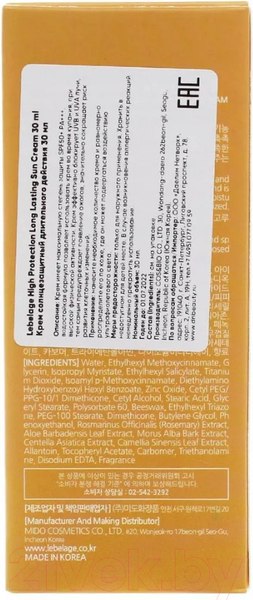 Изображение товара Крем солнцезащитный Lebelage High Protection Long Lasting Sun SPF50+ PA+++ Для лица и тела (30мл)
