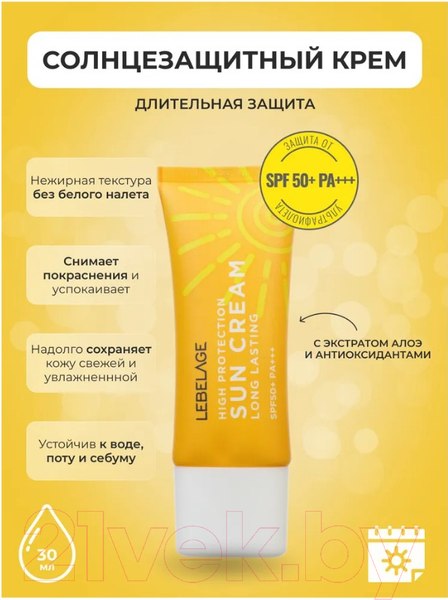 Изображение товара Крем солнцезащитный Lebelage High Protection Long Lasting Sun SPF50+ PA+++ Для лица и тела (30мл)