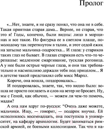 Изображение товара Книга Эксмо Русская канарейка. Книга 1. Желтухин (Рубина Д.)