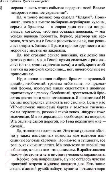 Изображение товара Книга Эксмо Русская канарейка. Книга 1. Желтухин (Рубина Д.)