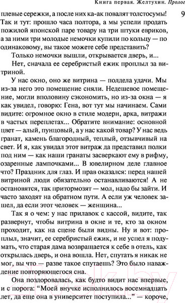 Изображение товара Книга Эксмо Русская канарейка. Книга 1. Желтухин (Рубина Д.)