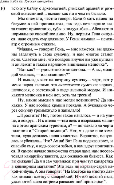 Изображение товара Книга Эксмо Русская канарейка. Книга 1. Желтухин (Рубина Д.)