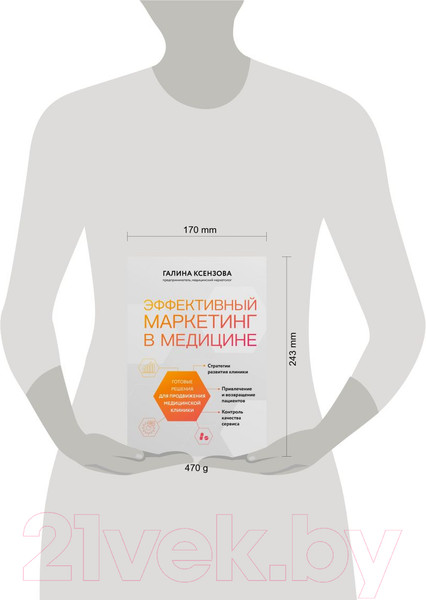 Изображение товара Книга Эксмо Эффективный маркетинг в медицине (Ксензова Г.)