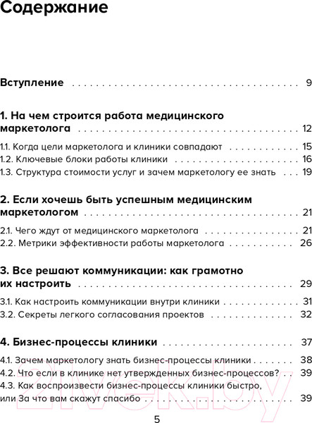 Изображение товара Книга Эксмо Эффективный маркетинг в медицине (Ксензова Г.)