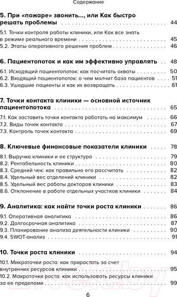 Изображение товара Книга Эксмо Эффективный маркетинг в медицине (Ксензова Г.)