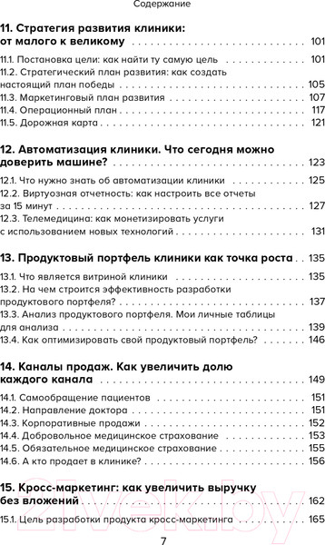 Изображение товара Книга Эксмо Эффективный маркетинг в медицине (Ксензова Г.)