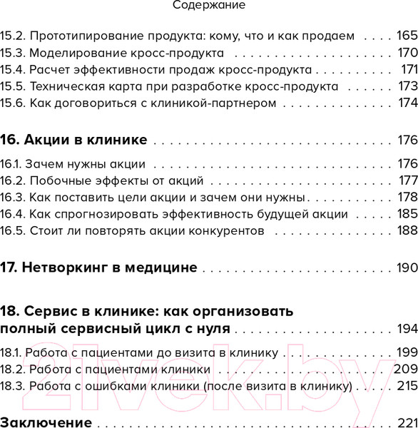 Изображение товара Книга Эксмо Эффективный маркетинг в медицине (Ксензова Г.)