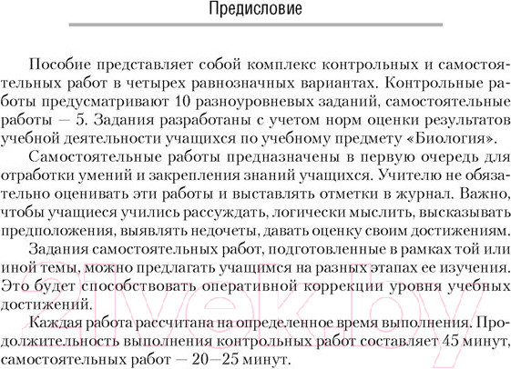 Изображение товара Сборник контрольных работ Аверсэв Биология. 7 класс. 2022 (Городович Н.И., Муравская К.В., Сеген Е.А.)