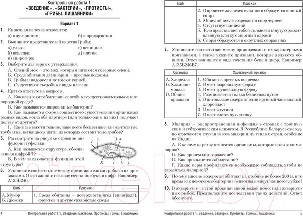 Изображение товара Сборник контрольных работ Аверсэв Биология. 7 класс. 2022 (Городович Н.И., Муравская К.В., Сеген Е.А.)
